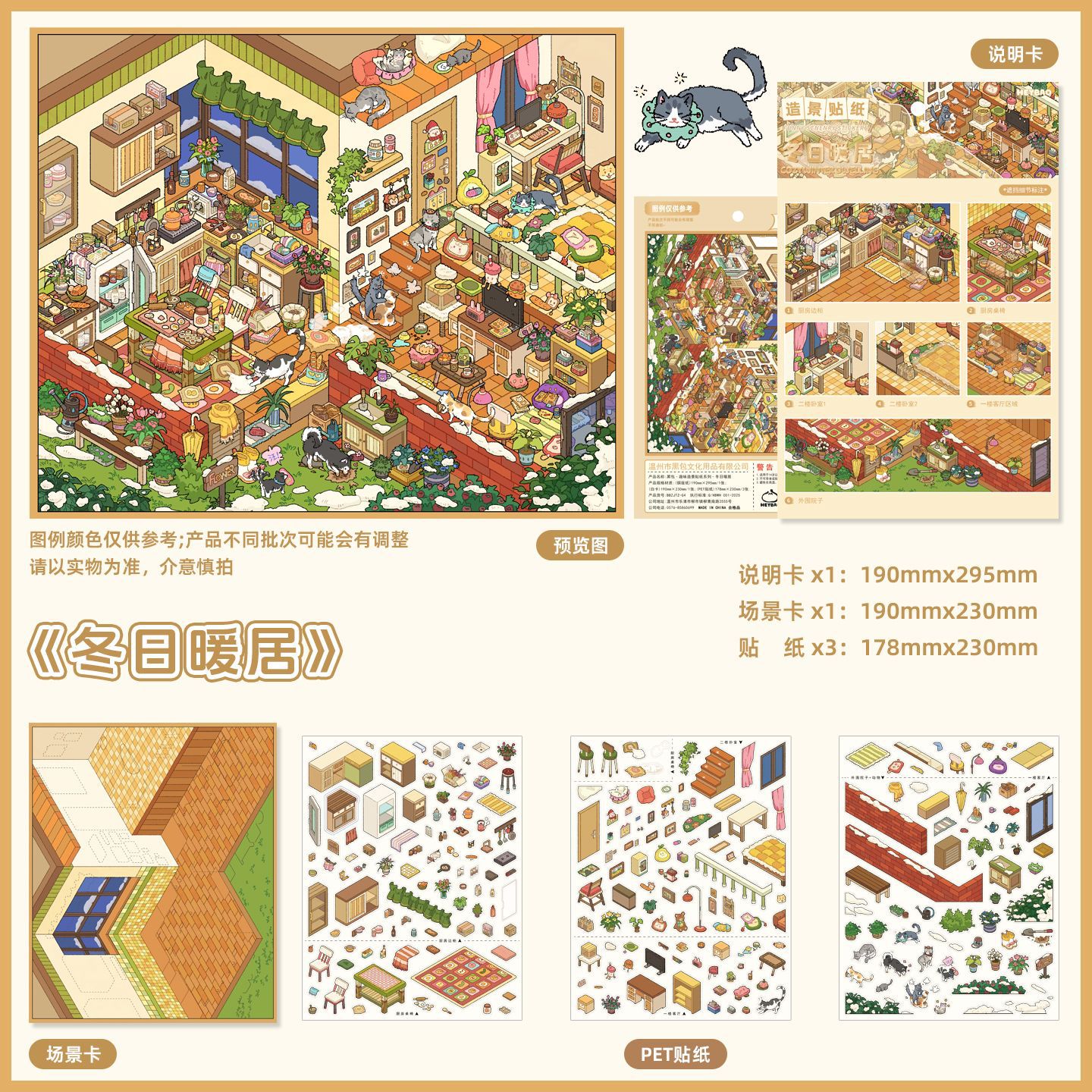 겨울의 따뜻한 집【10호】