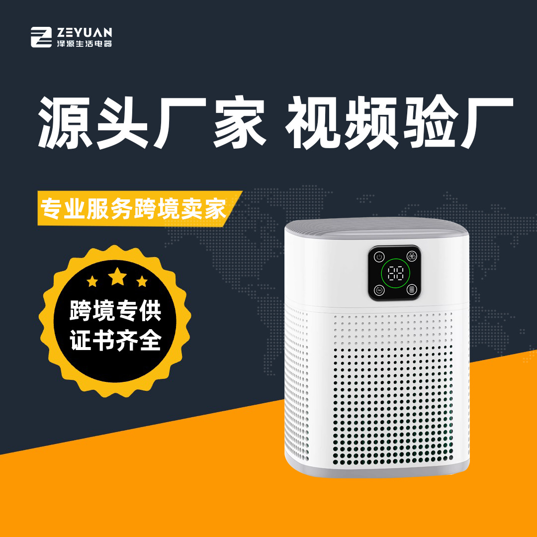 ZEYUAN 국경 간 공장 Amazon은 가정용 소형 데스크탑 공기 청정기 입자 청정기를 전문으로합니다.