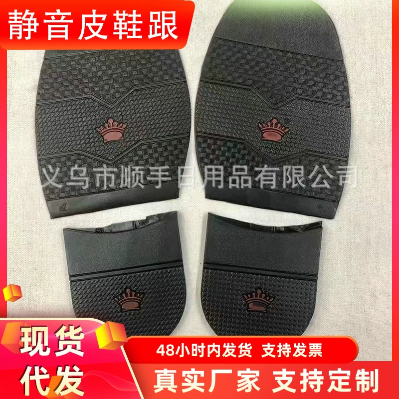 Резиновая Корона Графическая Нескользящая Бесшумная кожаная обувь пятка патч материал аксессуаров для обуви Инструменты для ремонта обуви оптом