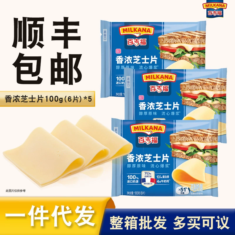 [5 упаковок] оригинальные ломтики сыра Baigifur, 100 г * 5 пакетов, материал для домашнего бургера, ломтики сыра для сэндвича