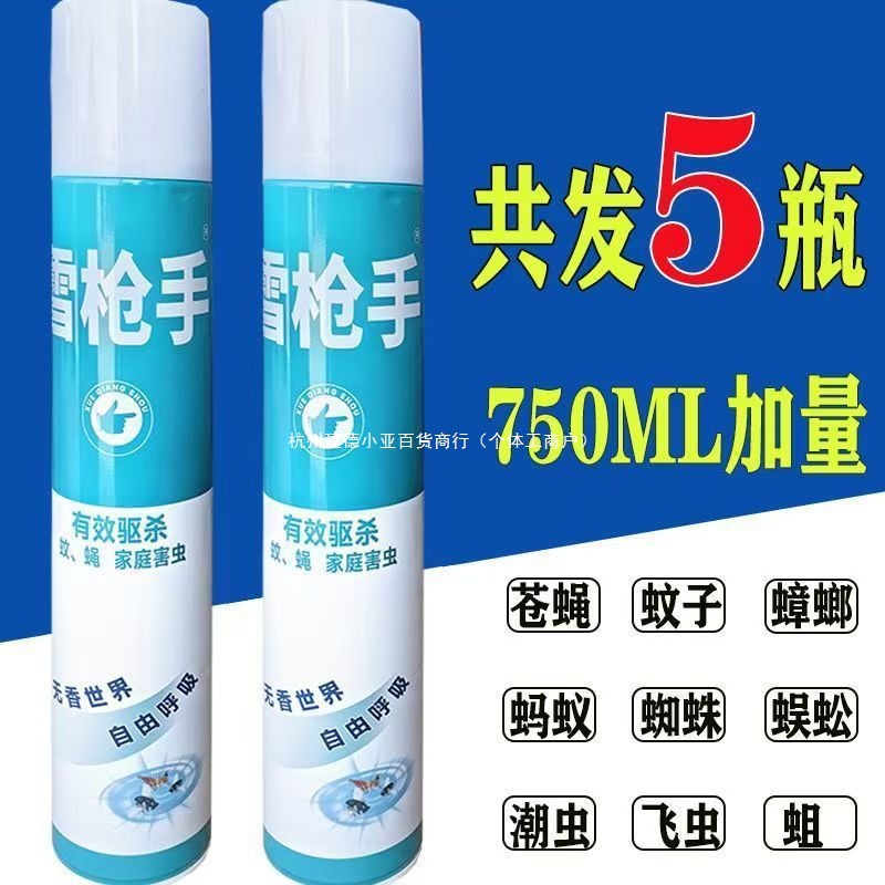 无味灭蚊喷雾无毒杀虫苍蝇家用气雾剂剂蟑螂蚊子杀室内蚂蚁药