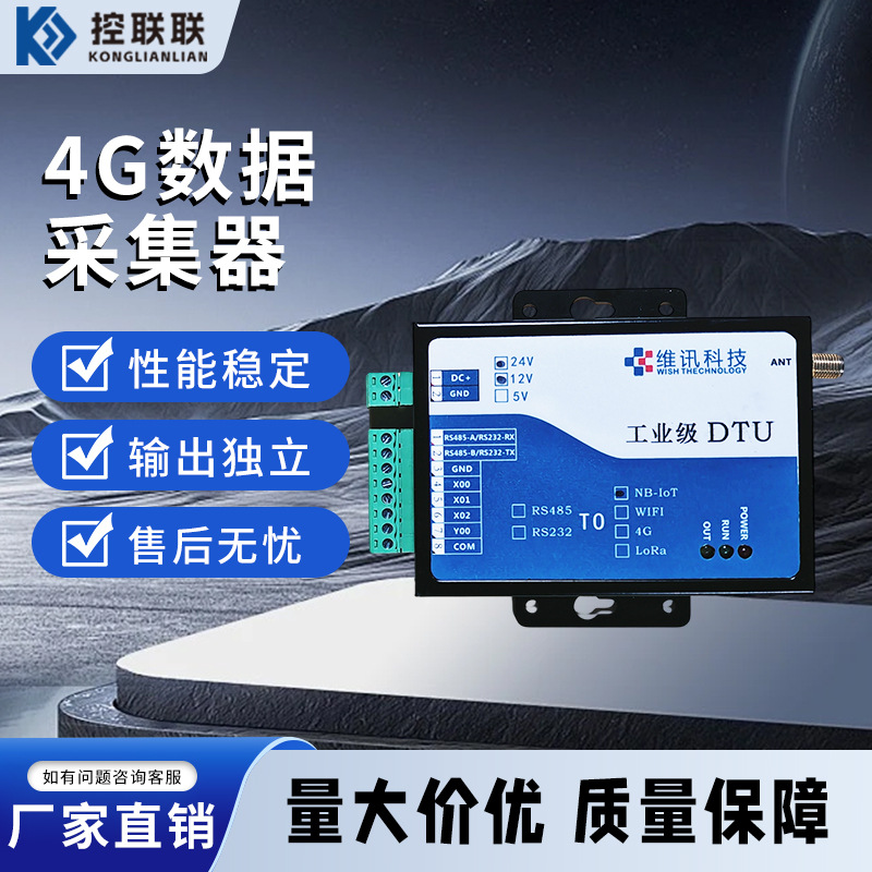 4G数据采集器无线通信串口数据传输集中器远程智能电表数据采集器