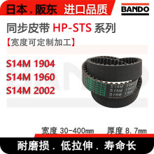 BANDO���и��𽺴���ͬ��Ƥ��HP-STS S14M1904 S14M1960 S14M2002