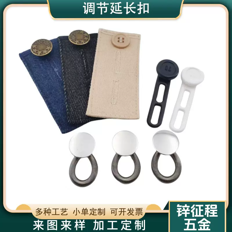 组合款调节拆卸圆形牛仔裤扣子男女裤子扩大腰围改大免钉延长扣