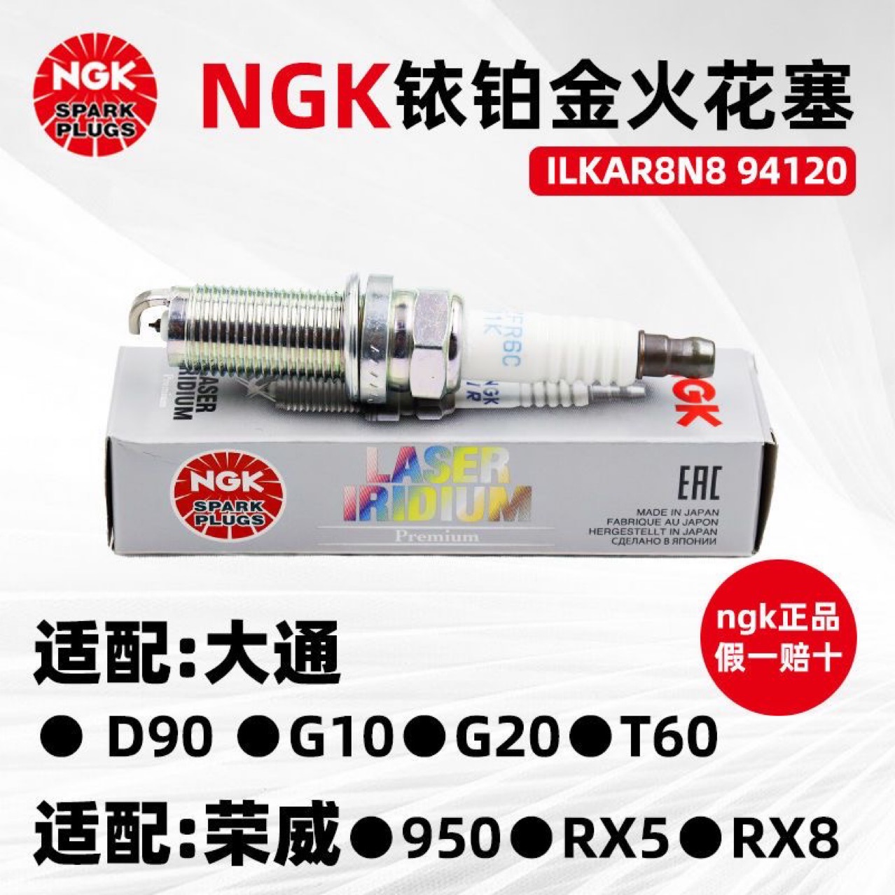 The original NGK iridium platinum spark plug ILKAR8N8 94120 is suitable for MG D90 Datong Roewe 950 burner