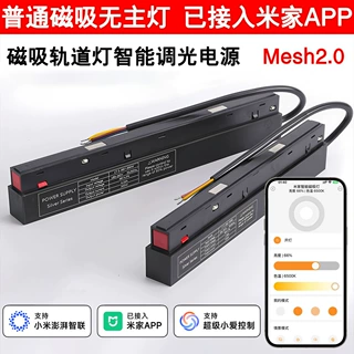已接入米家APP智能磁吸轨道灯客厅无主灯语音调光控制器24V变压器