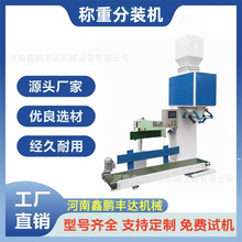 全自动定量称重包装机化肥饲料打包面粉末吨包粮食玉米大米包装秤