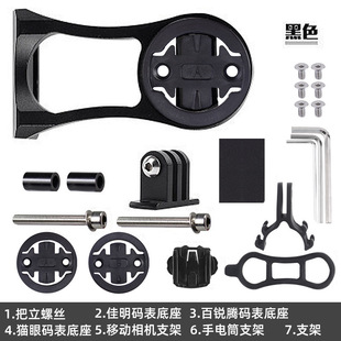 Mountain Bike Code Meter Holder Jiaming Highway Bike Base Bicycle Extension Bracket Code Meter Holder Cat's Eye Lamp Holder Code Meter Holder