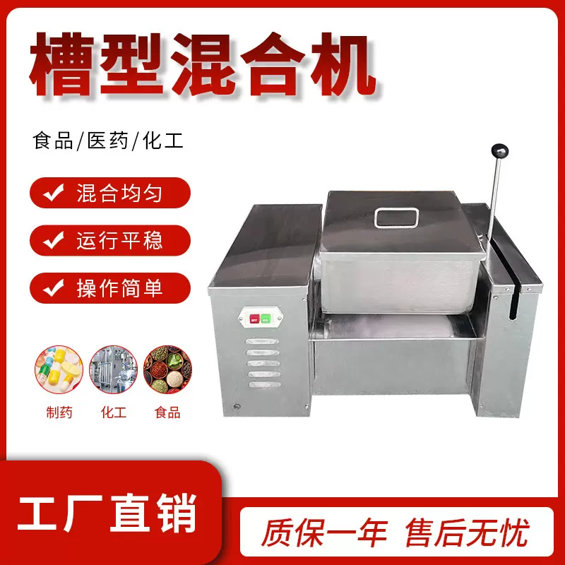 不锈钢槽型混合机调味料干湿性粉料颗粒混合搅拌机色粉藕粉混料机
