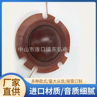 高音喇叭喊话器喇叭专用音膜音圈直径Ф38.5MM树脂膜扬声器高音膜