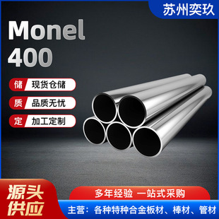 Monel400�o�p�� �S�ҹ����~懺Ͻ����ˠ�400�Ͻ�� �ǘ˿���