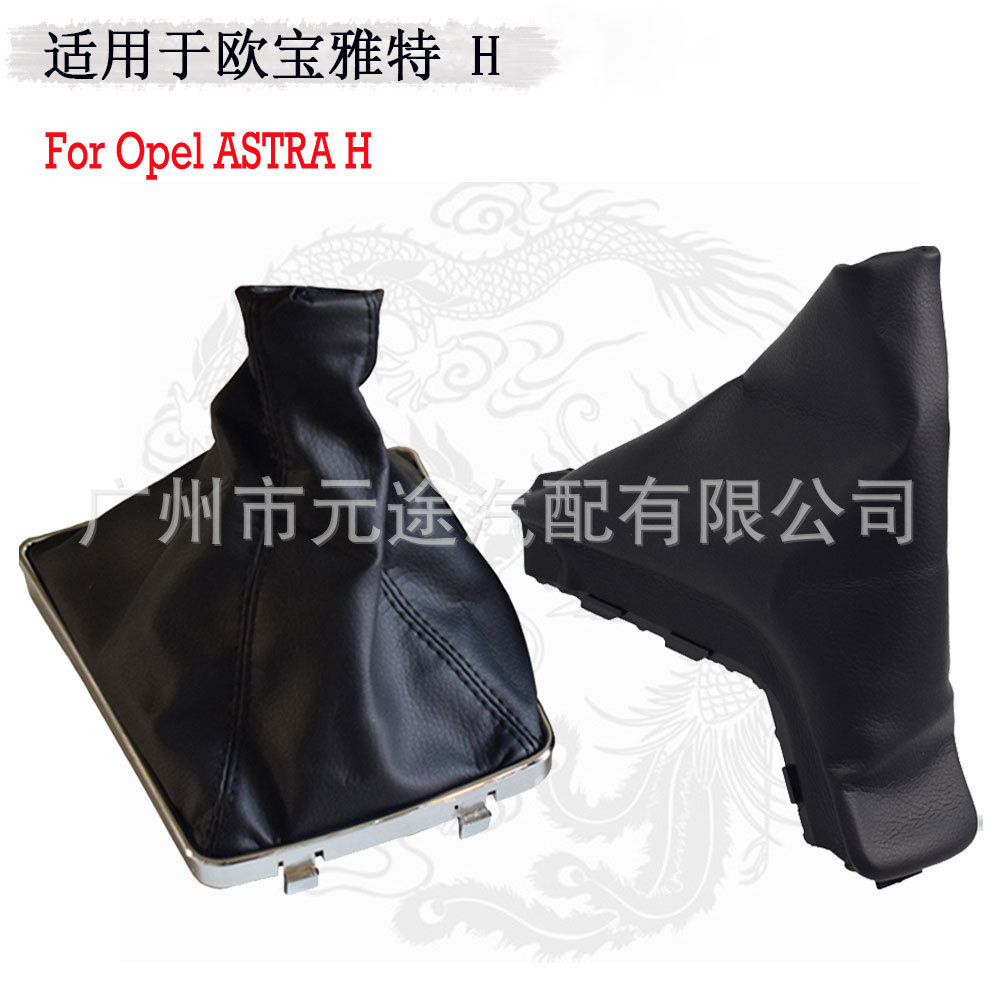 Suitable for Opel Astra Astra H leather handbrake cover dust cover car manual shift car gear cover