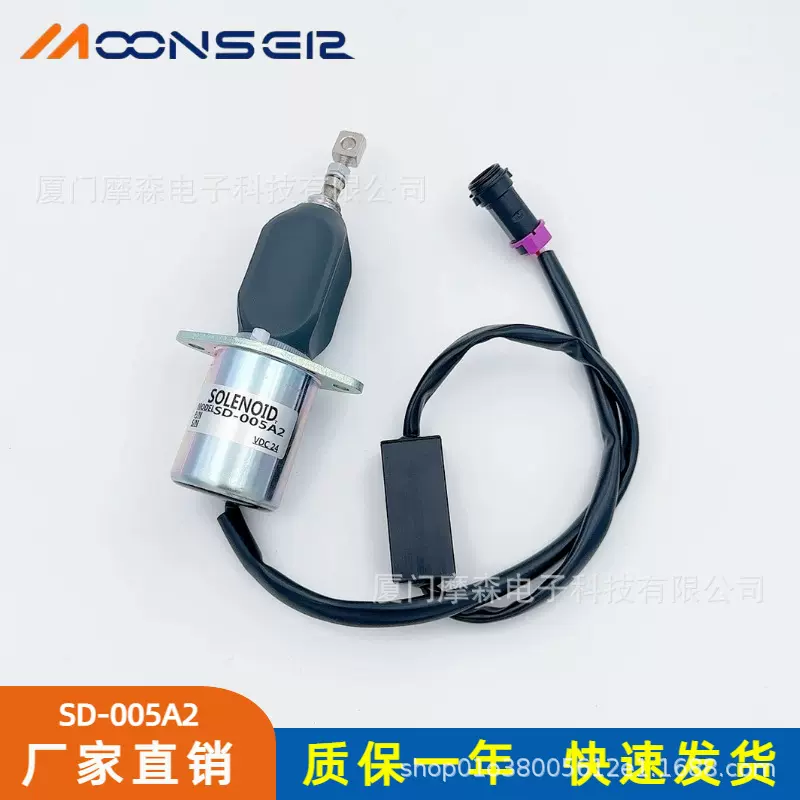 SD-005A2柴油发电机电子配件熄火电磁阀挖掘机熄火开关停车断油阀