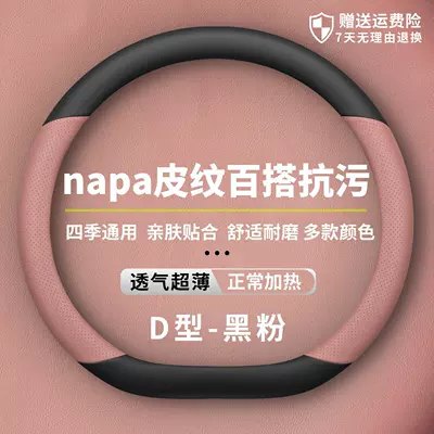 Steering wheel cover: Anti-Slip, Anti-Sweat, Odor-Free, High-End Feel, Suitable - nappa-leather-pattern-pink-d-shaped-plate-ultra-thin-model-geely-galaxy-star-7