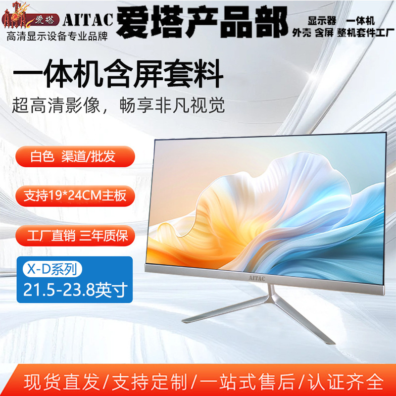 Aita DIY All-In-One Kit 238inch Desktop Motherboard Computer Pio with Screen Kit DIY Kit Monitor