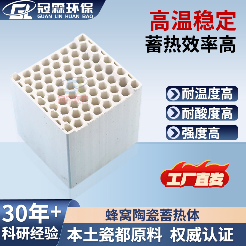 冠霖批发蜂窝陶瓷蓄热体  厂家直供高铝莫来石蜂窝陶瓷 现货供应