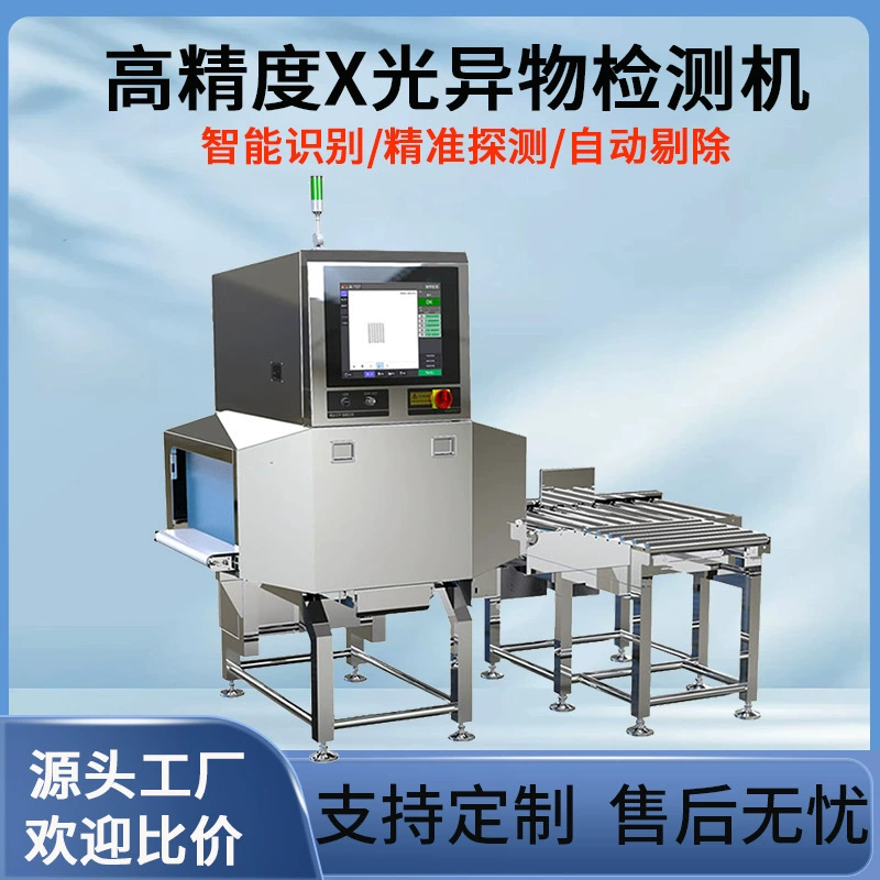 Рентгеновский детектор металлов для продуктов, детектор иностранных тел, детектор золота, стекла и пластика