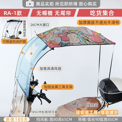 Elektromobil üçün ön şüşə çətiri (günlük), Electric Vehicle Rain - retractable-awning-ra1-basic-model-foodie-collection-with-mirror-shooting-other
