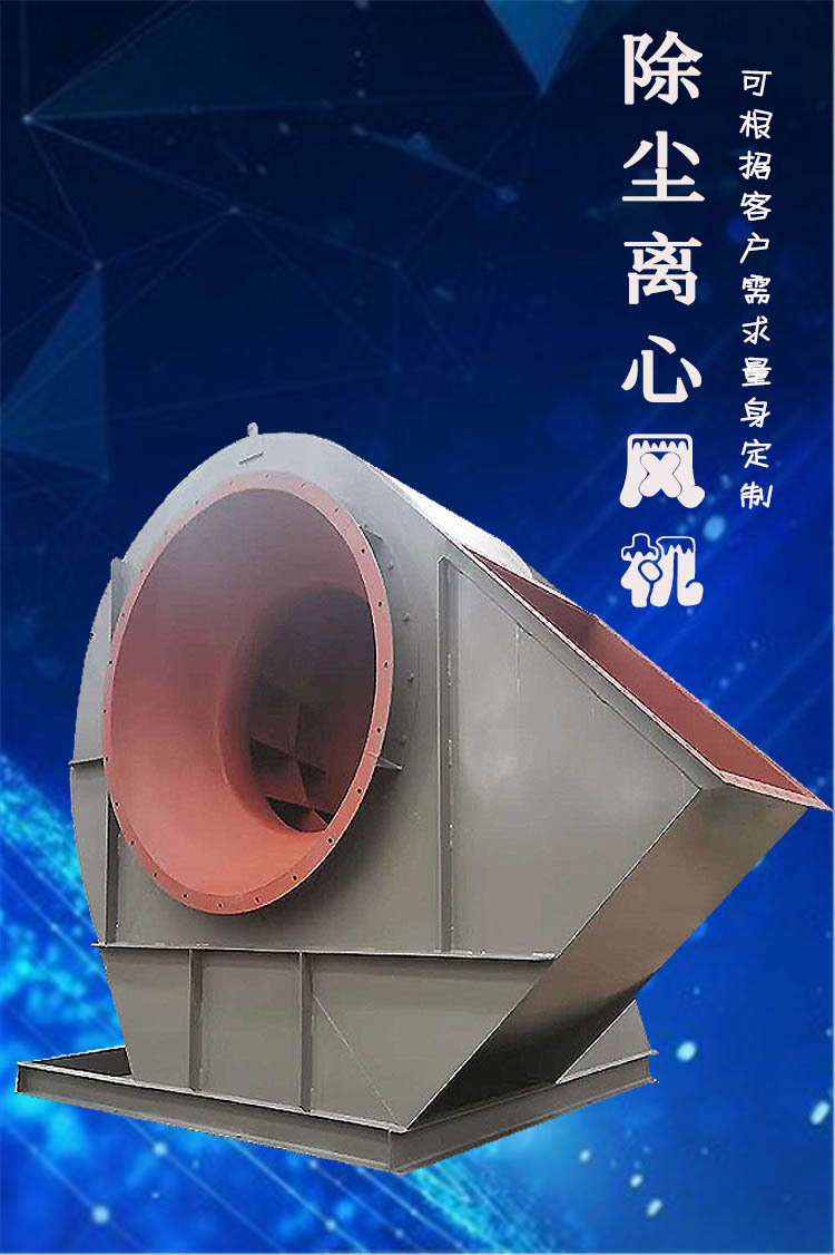 除尘风机前图