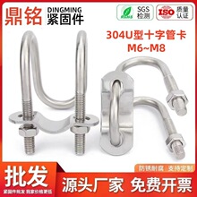 304不锈钢双U型卡箍螺丝十字交叉u形螺栓猪场异型管卡扣养殖场用