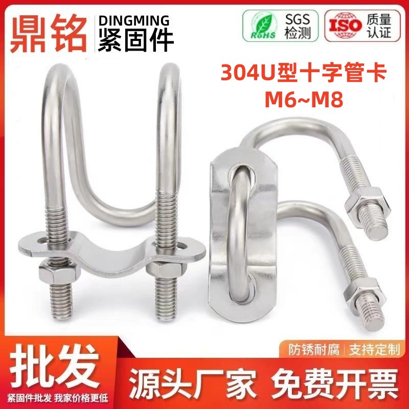 304不锈钢双U型卡箍螺丝十字交叉u形螺栓猪场异型管卡扣养殖场用