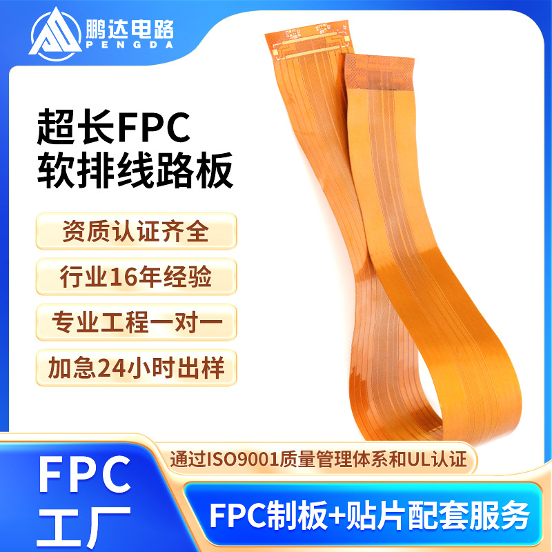 厂家生产FPC柔性线路板 手机排线FPC软板电路板快速打样大小批量