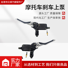 批发适用摩托车把制动主缸离合器刹车泵手柄 Yamha Aerox YQ50