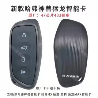 Car Keys Suitable for Great Wall Haval