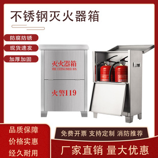 Stainless Steel Fire Extinguisher Box 4kg Empty Box for Two Fire Extinguishers 304201 Fire Box for Fire Equipment Use Only