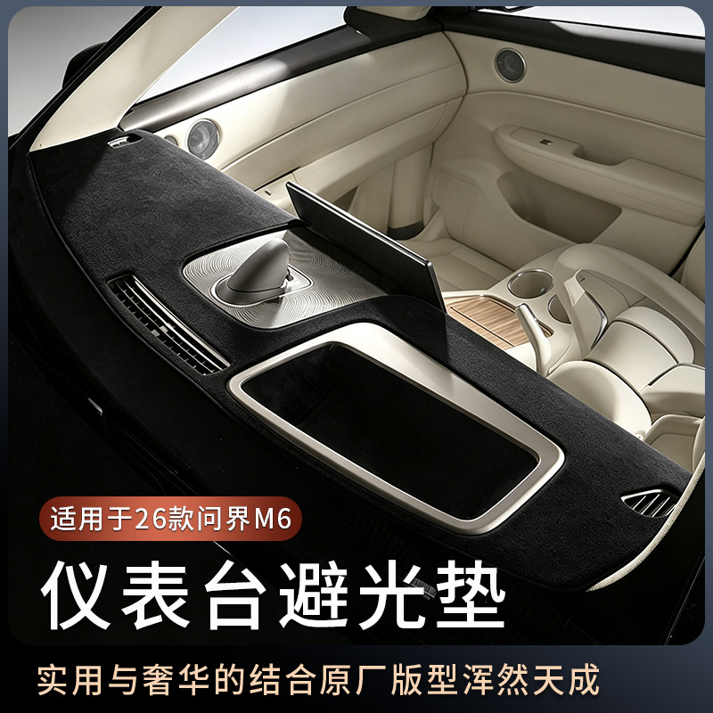 Suitable for the 2026 AITO M6, this is a dedicated sunshade for the center console and instrument panel, a sun protection accessory for interior modification