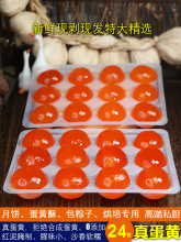 48枚咸蛋黄海鸭蛋生咸鸭蛋黄特大正宗广西咸蛋黄烘培专用月饼粽子