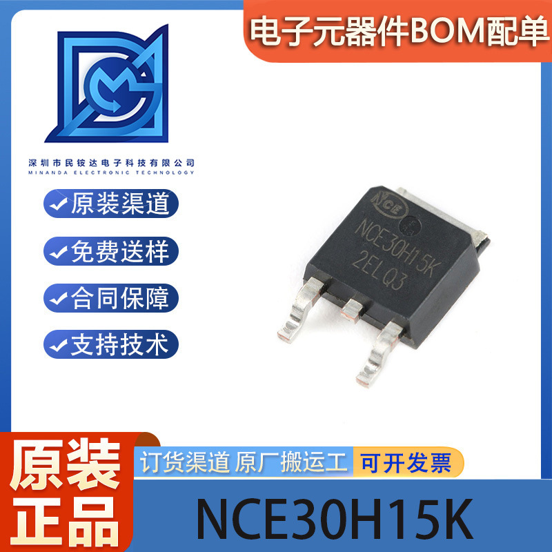 原装正品 NCE30H15K TO-252-2 30V/150A N沟道 MOS场效应管芯片