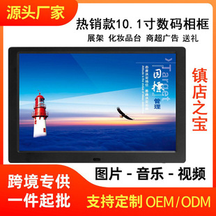 10inch Ips Full-View Digital Photo Frame Digital Advertising Machine 10.1 Inch 1280*800 Ips High-Definition Screen