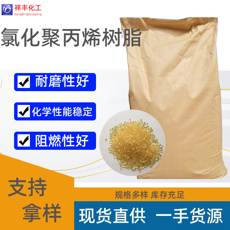 氯化聚丙烯PP树脂 耐热油墨化学改性而制的的热塑性树脂用于塑料