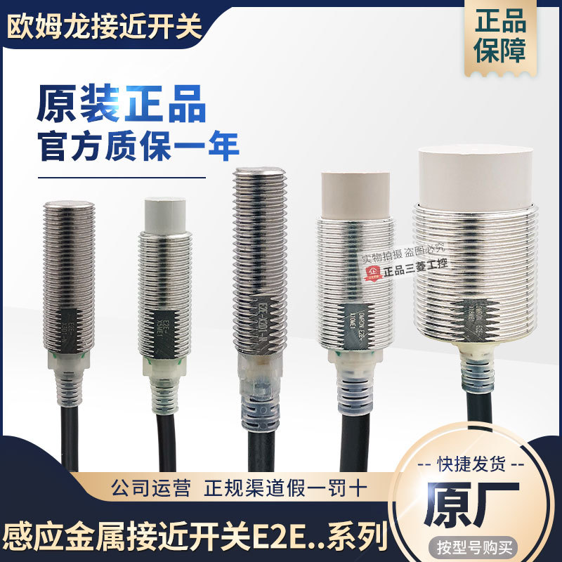 正品欧姆龙接近开关E2E-X2D1-X3D1-X4MD1-X7D1-X8MD1-X14MD1-N-Z