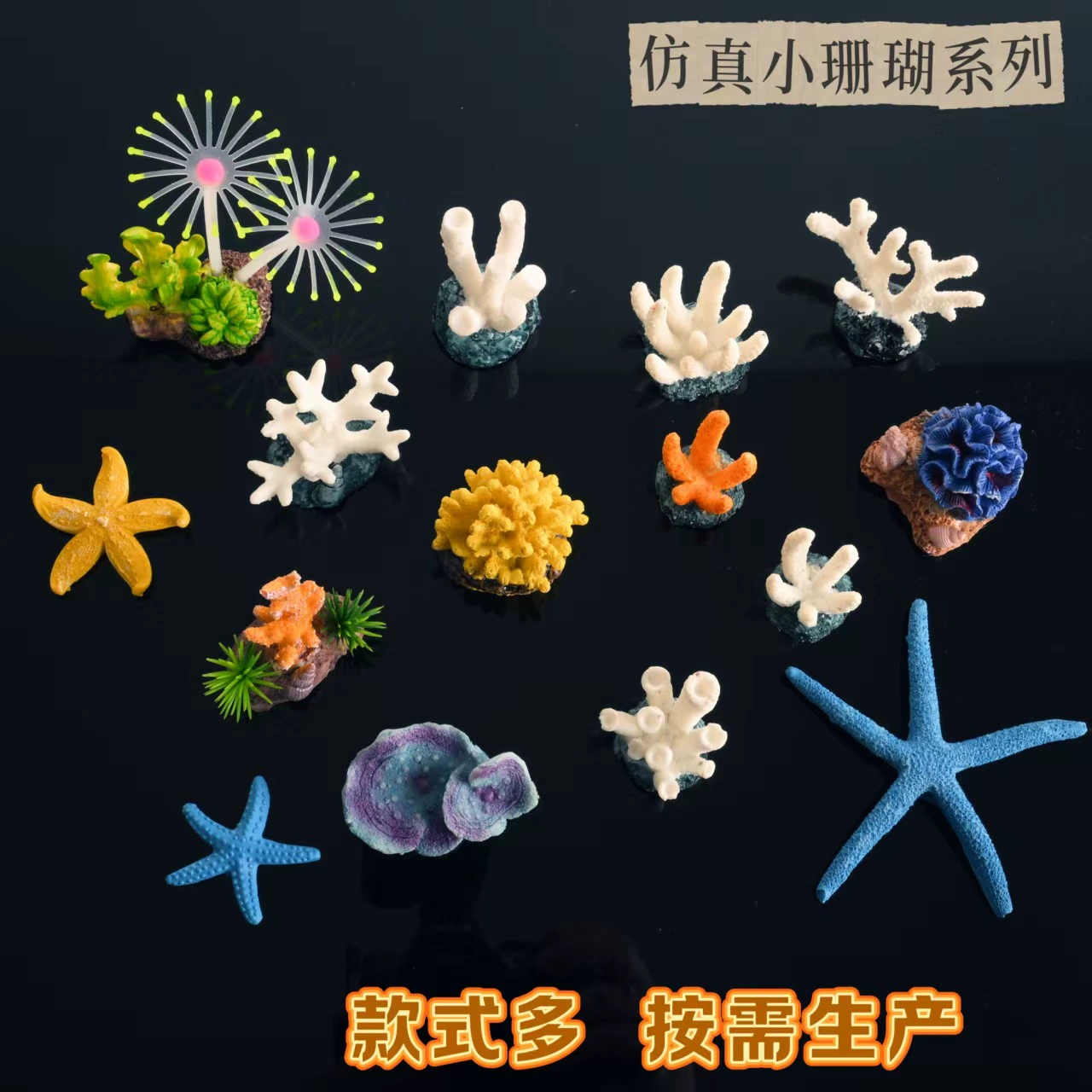 Трансграничные украшения для ландшафтного дизайна аквариума, имитация маленького кораллового морского пейзажа, украшение аквариума, пейзаж с морскими звездами, микропейзаж