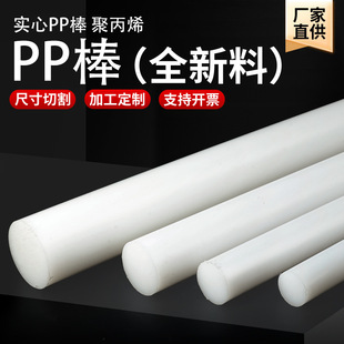 Imported white PP rod new material PP round rod plastic rod polypropylene rod solid cylindrical wear-resistant lathe processing