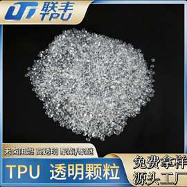 源头工厂无卤阻燃 V0 级高透明 TPU颗粒聚酯聚醚注塑挤出原料
