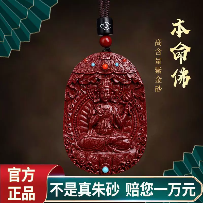 天然原矿朱砂十二生肖本命佛新款紫金砂守护神吊坠生肖项链男女