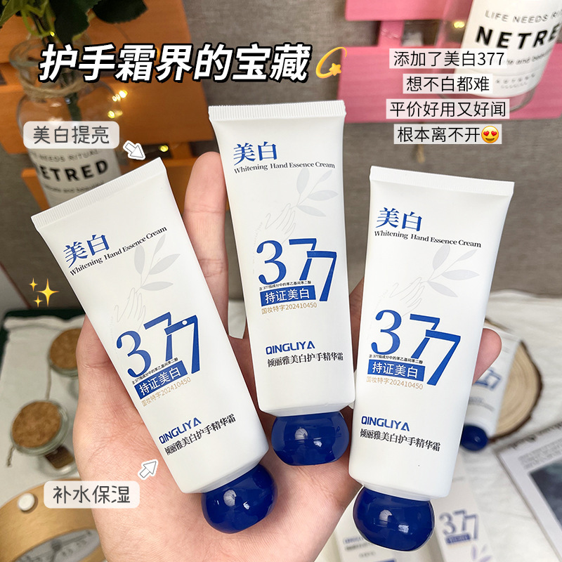 377烟酰胺护手精华霜四季滋润防干燥提亮肤色补水保湿美白护手霜|undefined