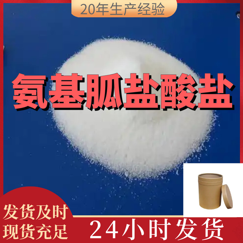 氨基胍盐酸盐 氨基胍单盐酸盐  99%含量工业客户满意是我们的宗旨