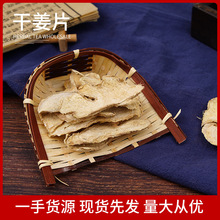 批发干姜片 主营一件代发粉姜片中药材姜粉姜块云南小黄姜粉姜片
