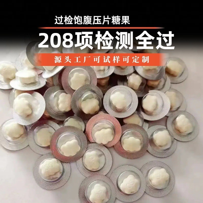 排湿饱腹双合一压片糖果白芸豆奶片压片糖果代加工OEM源头工厂