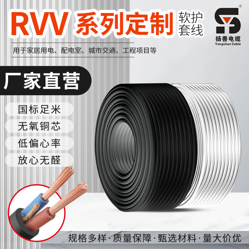 Rvv Sheathed Soft Wire 2 Core 3 Core 4 Core 05 1 1.5 2.5 Square Monitoring Power Cord Control Line Wire Spot Rvv Sheathed Soft Wire 2 Core 3 Core 4 Core 05 1 1.5 2.5 Square Monitoring Power Cord Control Line Wire Spot