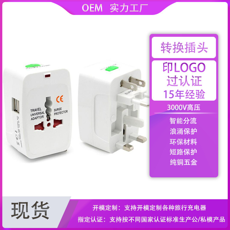Source factory overseas travel conversion plug usb conversion plug global conversion socket converter plug