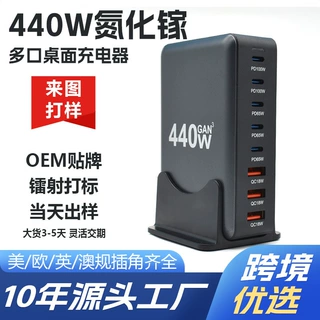 充电器定制logo跨境440W桌面充电器PD快充多功能氮化镓多口充电头