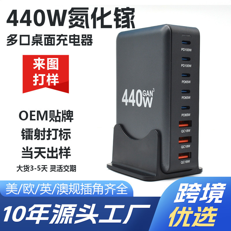 Charger custom logo cross-border 440W desktop charger PD fast charging multi-function gallium nitride multi-port charging head