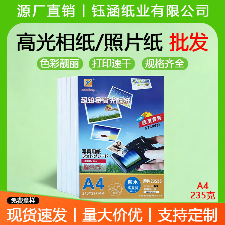 For 5 inch 6 inch 7 inch high gloss photo paper inkjet printing A5A6 photo paper 4R photo paper 240260G RC photo paper