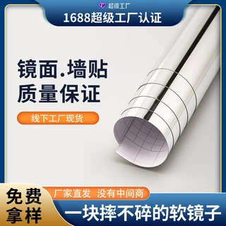 抖音神器全身仿镜子镜面贴纸软镜子网红自粘舞蹈镜穿衣镜贴墙瓷砖
