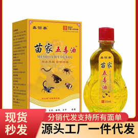 厂家批发代发鑫佰泰苗家五毒油15ml